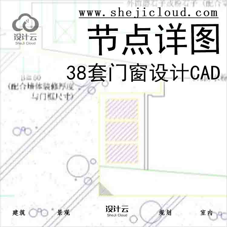 【6519】38套门窗节点详图设计(CAD)-1