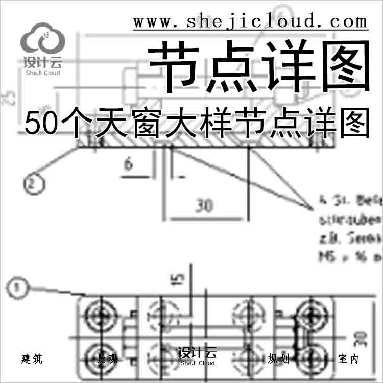 【6543】50个天窗大样节点详图-1