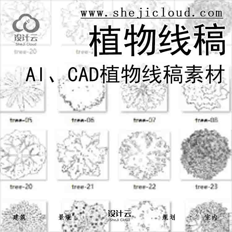 【6880】Al、CAD植物线稿素材-1