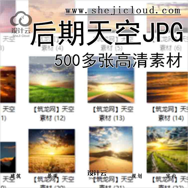 【7033】500多张高清后期天空JPG素材-1