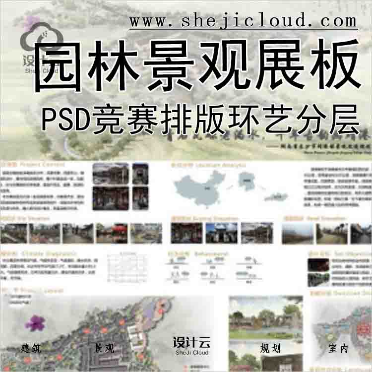 【7580】园林景观展板PSD模板竞赛设计排版环艺分层A1A0竖版...-1