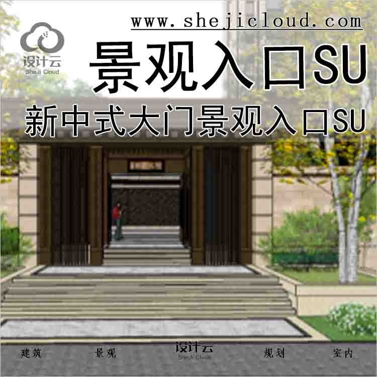 【7691】71套新中式景观大门及景观入口SU模型(1-20套)-1