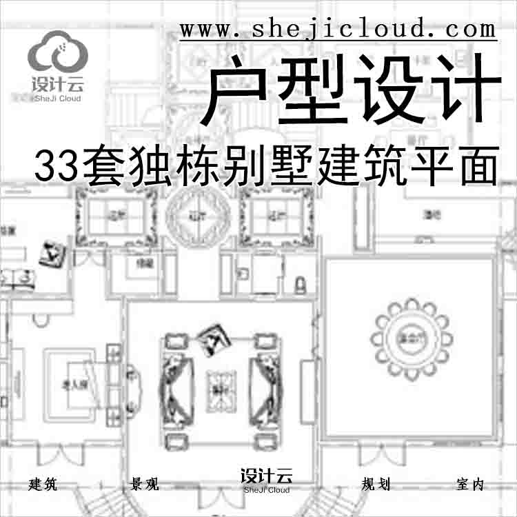 【7879】33套独栋别墅建筑平面户型设计(CAD)-1