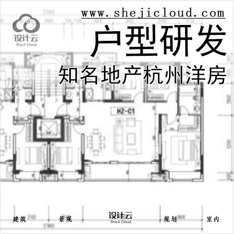 【7892】知名地产杭州洋房户型研发-1