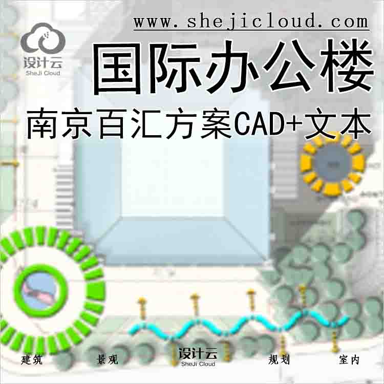 【9996】[江苏]南京百汇国际办公楼方案(CAD+文本)-1