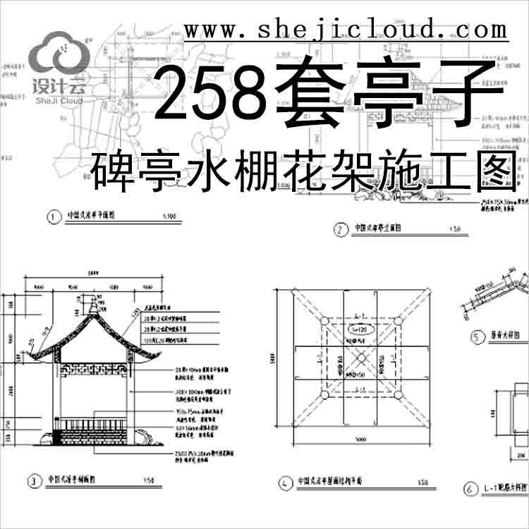 【11282】258套亭子碑亭水棚、花架、廊道施工图-1