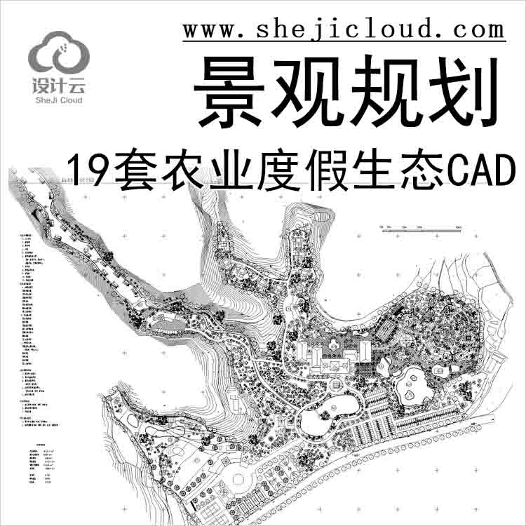 【11314】19套农业度假生态景观规划CAD平面图-1