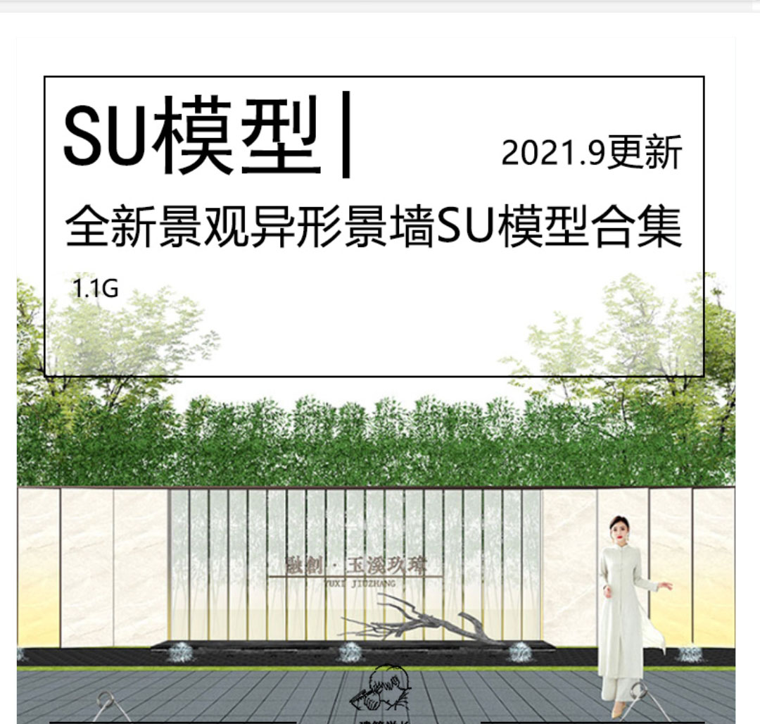 全新景观异形现代景墙SU模型合集公园居住区商业街大门入口-1