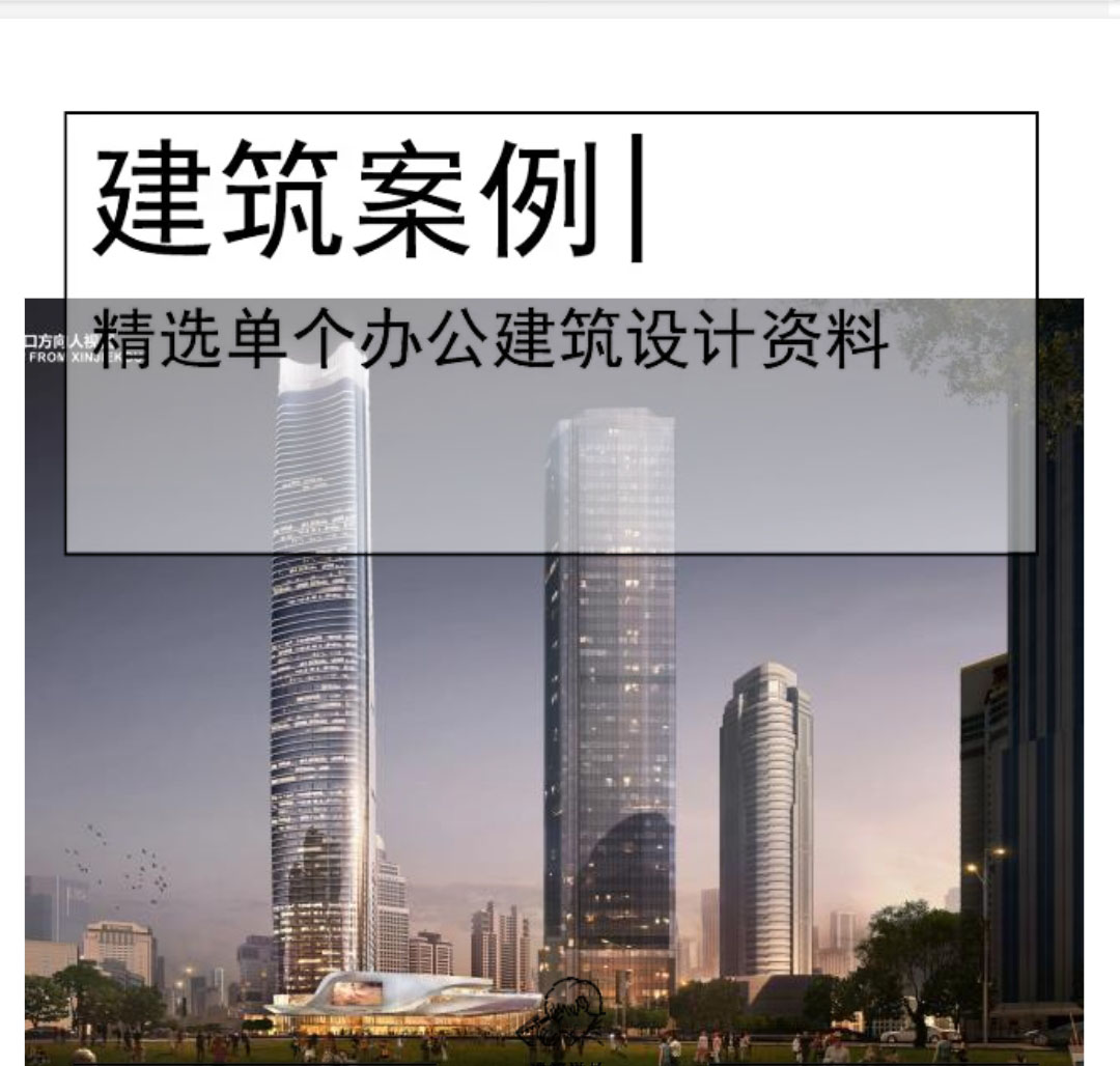 [南京]超高层办公+商业建筑设计文本PDF2019-1
