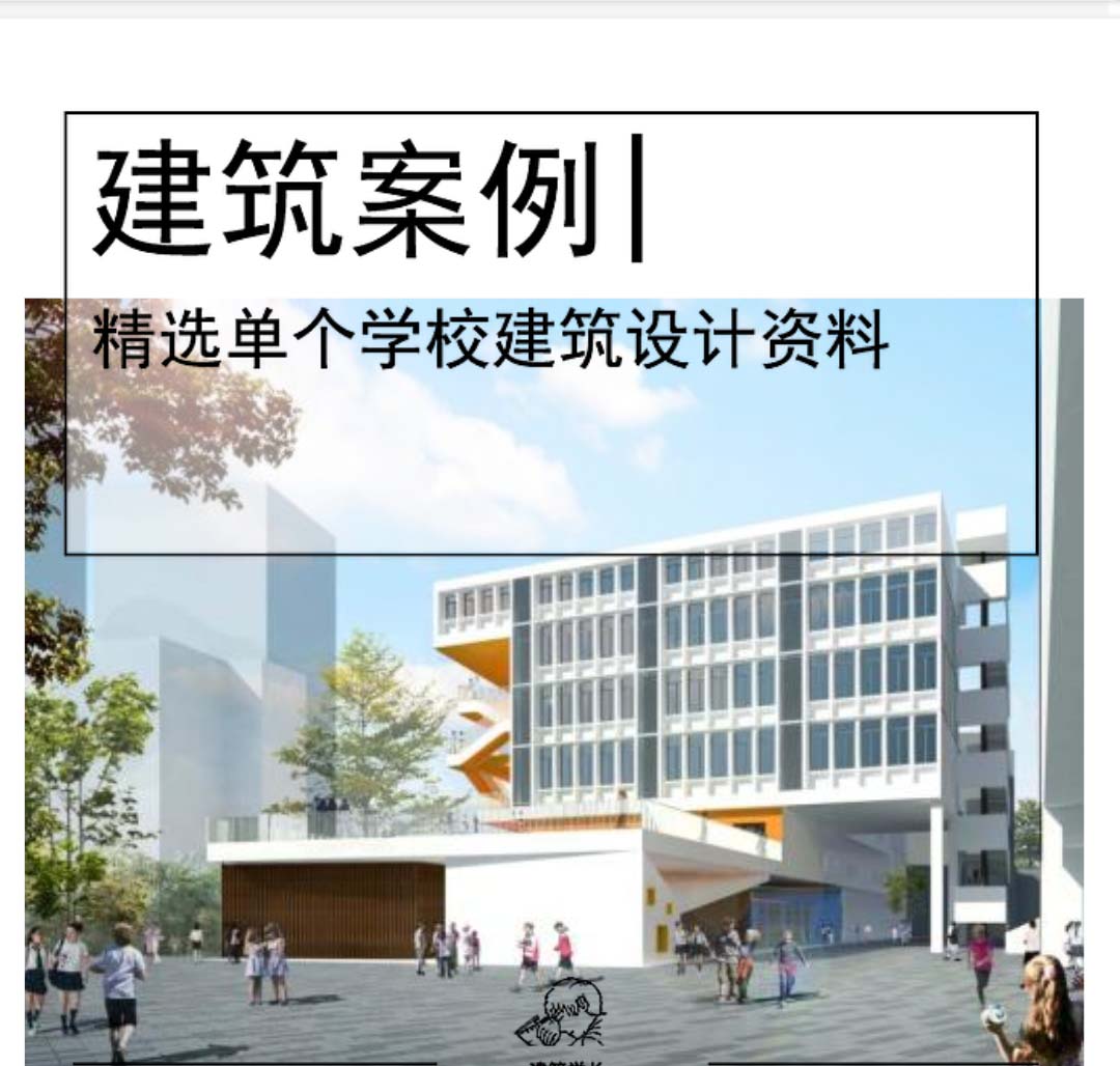 [广州]中学扩建设计文本PDF2019-1