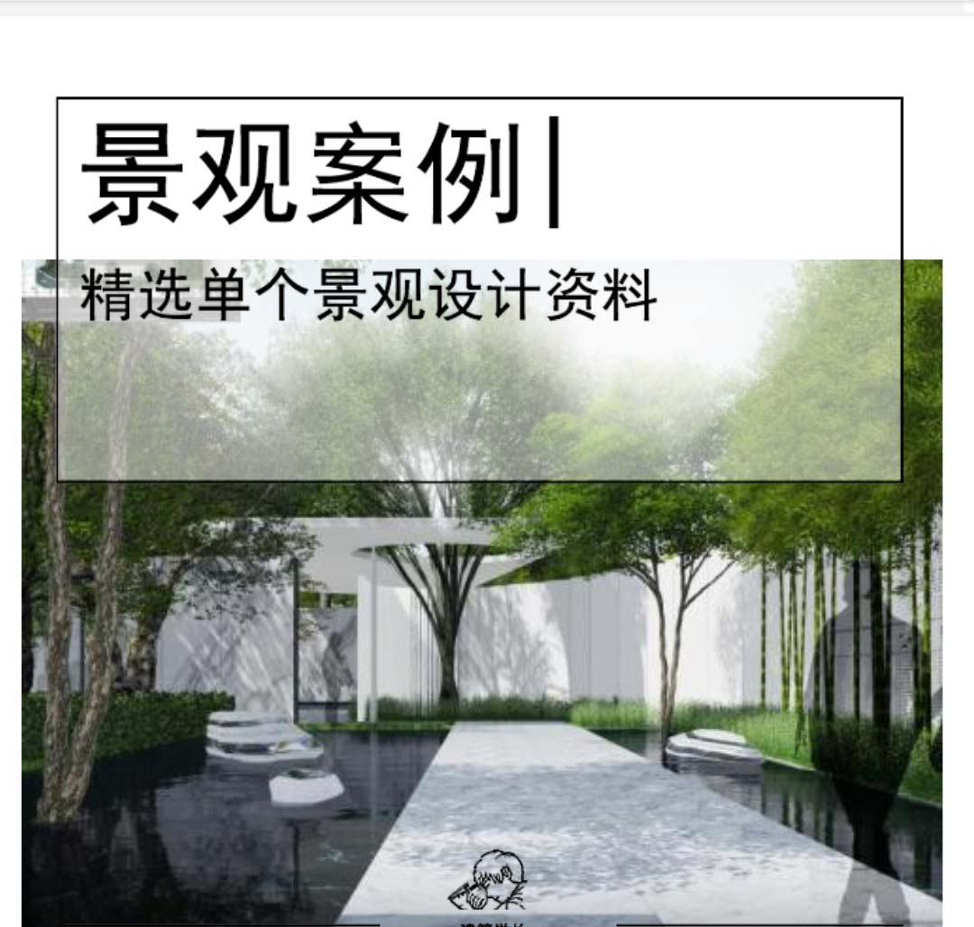 住宅示范区景观设计PDF-1