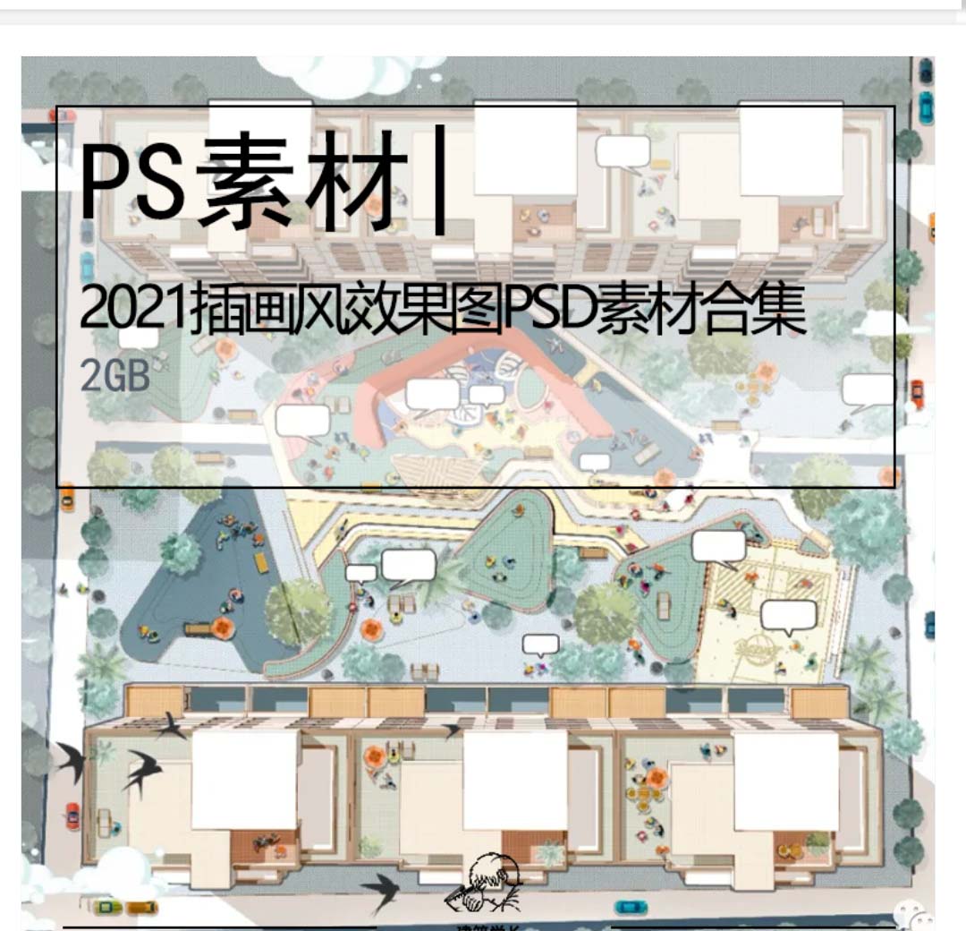 2021插画风效果图PSD素材合集-1