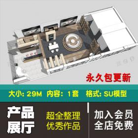 0260SU展示场景草图大师室内su模型Sketchup组件现代产品展厅