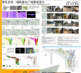 再生空间----溪畔泉水广场景观设计