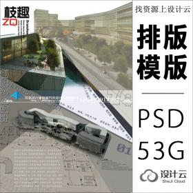 R051 PS毕业展板排版建筑、景观、规划、室内设计个专业