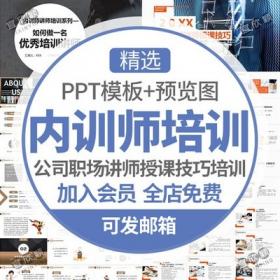 5468企业文化内训师培训课件演讲演说PPT模板公司职场讲师...