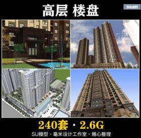 高层楼盘SU模型 中式欧式现代住宅单体 sketchup草图建筑设...