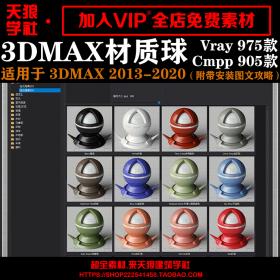 T1801 3dmax材质库 VRay材质球贴图 CRcorona渲染器预设VCMPP中文...