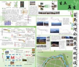 富县滨河公园景观规划设计—生土·再生