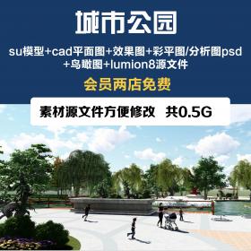 T1404城市公园lumion滨水景观方案cad/su草图大师/效果图/鸟瞰图