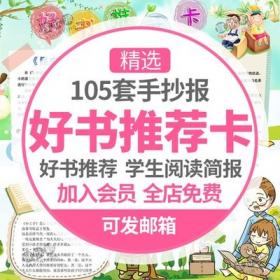 5415好书推荐卡小学生阅读黑白线稿手绘手抄报A4A3电子小报...