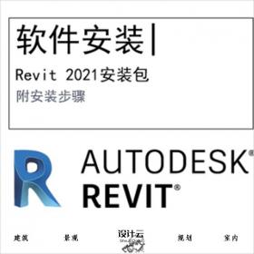 【0410】Revit2021软件安装包