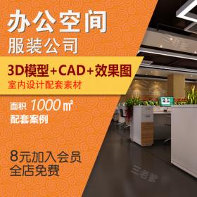 02981000㎡服装公司办公楼CAD施工图配套3dmax模型 办公室效果...