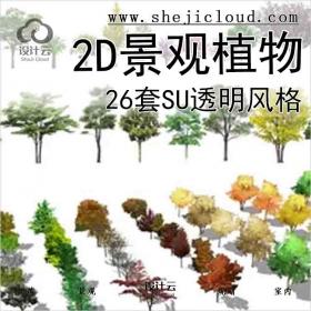 【5615】26套2D景观植物su模型-透明风格