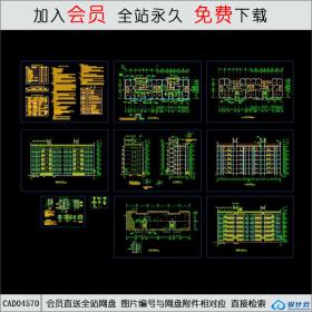 CAD04570某六层砖混住宅施工图 CAD