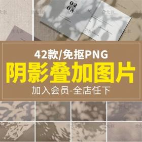 0177阴影投影作品展示效果透明背景免扣PNG图案 PS后期设计...