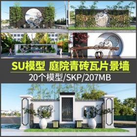 5507江南风新中式住宅小区别墅庭院青砖瓦片景墙照壁草图...