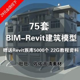 T400别墅酒店办公楼建筑项目BIM模型 Revit结构水电暖MEP族库...