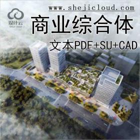 【10253】[杭州]高层商业综合体文本PDF+SU+CAD2019