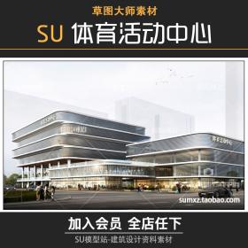 T737草图大师现代科技体育竞技中心建筑设计方案景观规划S...