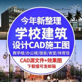 5524总平面图库CAD建筑设计施工图纸初中高中中学学校教学...