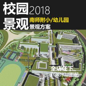 T1831小学幼儿园校园学校建筑景观设计方案文本平面效果图...