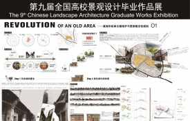 Revolution of an old area ——巢湖市柘皋古镇保护与更新概念性...