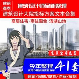 5707全新住宅建筑设计大院投标文本合集高层商住混合滨湖...