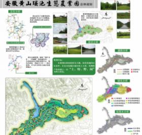 安徽黄山瑶池生态农业园规划设计