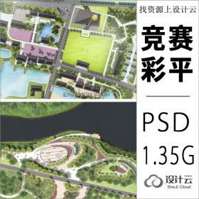 国外竞赛风格景观设计彩色总平PSD