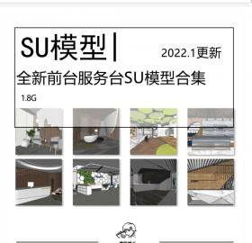 全新前台服务台SU模型合集室内工装现代酒店公司办公大堂...