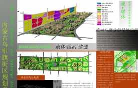 内蒙古乌审旗街区规划及绿地景观设计