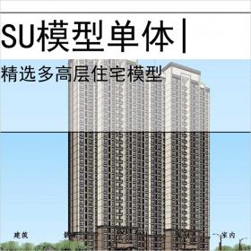 【0639】住宅sketchup模型.现代风多高层住宅su模型