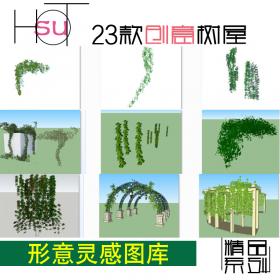 T541园林景观小品拱形花架葡萄架植物廊架凉亭藤蔓植物草...