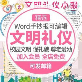 5409创建文明城市小报小学生 校园文明 尊老爱幼电子手抄...