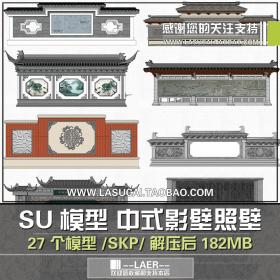 T460中式古典建筑景观园林照壁景墙SU模型萧墙影壁屏风墙...