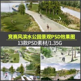 5301竞赛风滨水公园景观设计方案psd效果图生态湿地驳岸ps...