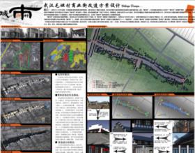城市乡村——武汉毛坦村商业街改造方案设计