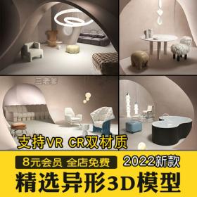 0319异形空间3d模型新款家工装国外3dmax室内设计模型vr cr素...