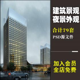 0172PS效果图夜景设计道路亮化建筑景观小区古镇商业街PSD...